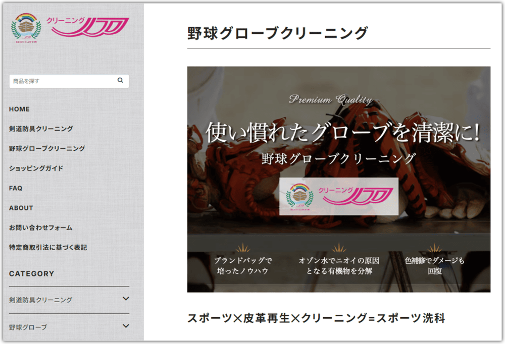 野球グローブクリーニング
